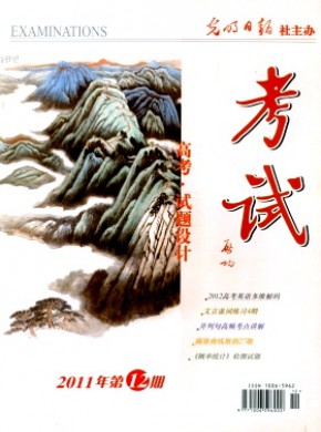 考试·高考试题设计版期刊